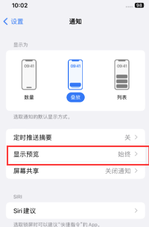 细水乡苹果售后维修中心分享iPhone手机收不到通知怎么办 