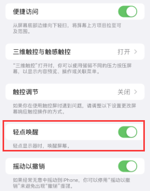 细水乡苹果授权维修站分享iPhone轻点无法唤醒怎么办