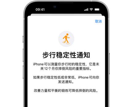 细水乡iPhone手机维修如何在iPhone开启'步行稳定性通知' 