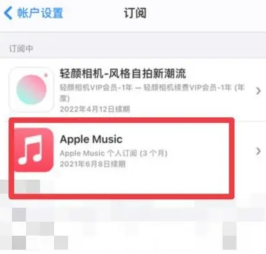 细水乡apple维修店分享Apple Music怎么取消自动收费 