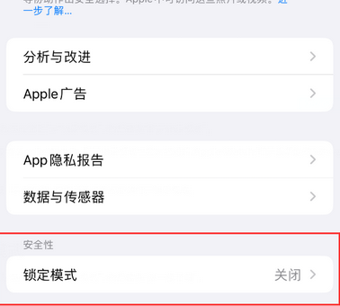 细水乡苹果15服务网点分享iPhone15中的“锁定模式”有什么作用