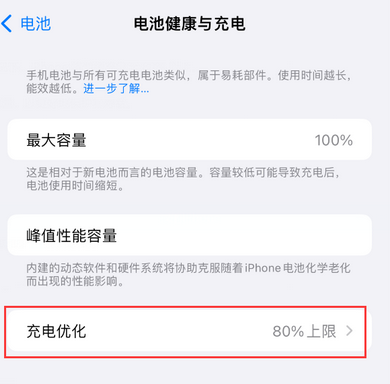 细水乡苹果15充电维修分享如何在iPhone15上设置充电上限