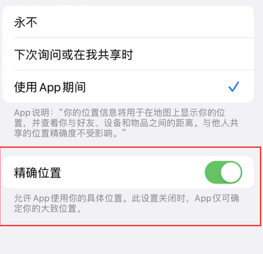 细水乡苹果服务中心分享iPhone查找应用定位不准确怎么办 