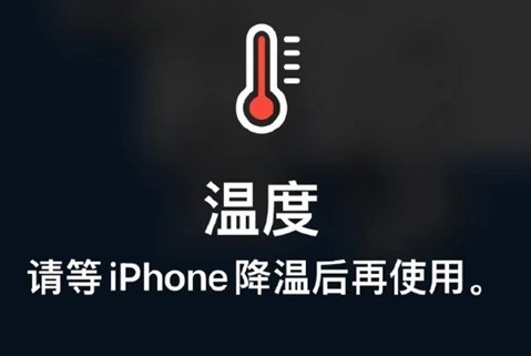 细水乡苹细水乡果维修站分享iPhone手机发烫严重怎么办