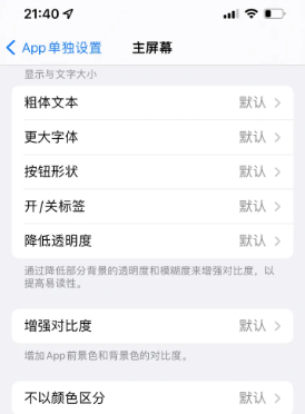 细水乡苹果14服务点分享iPhone14如何单独设置App