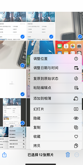 细水乡iPhone维修服务分享iPhone怎么批量修图