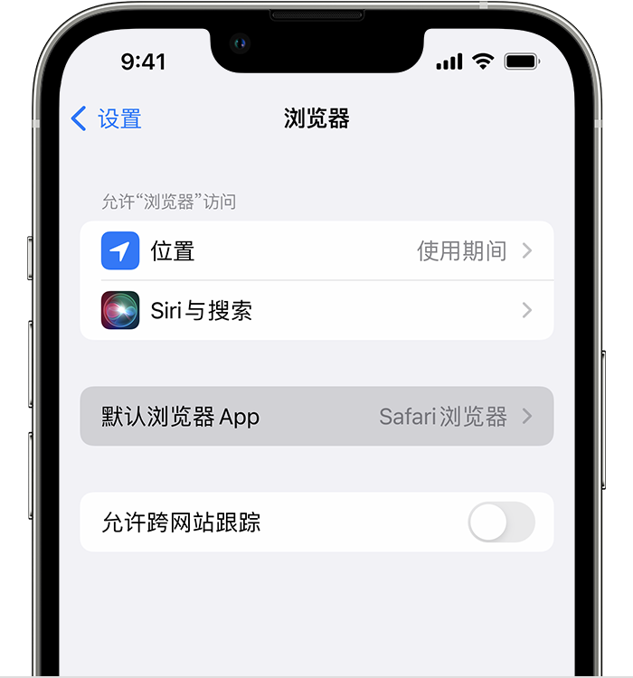 细水乡苹果维修服务分享如何在iPhone上设置默认浏览器 