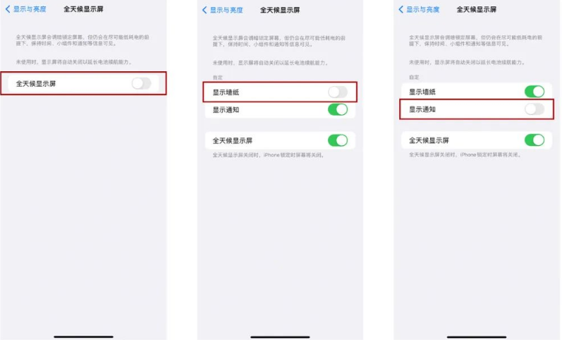 细水乡苹果14Pro维修分享iPhone14Pro息屏显示时间设置方法 