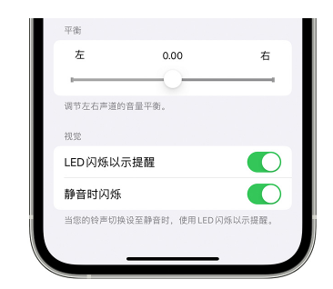 细水乡苹果14维修分享iPhone14静音时如何设置LED闪烁提示 