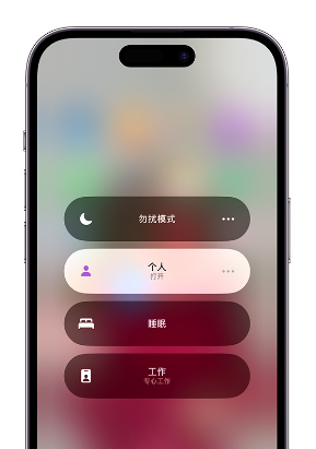 细水乡苹果14维修中心分享在iPhone14上定制个人专注模式 