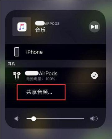 细水乡苹果14音频维修点分享iPhone14音频共享设置方法 