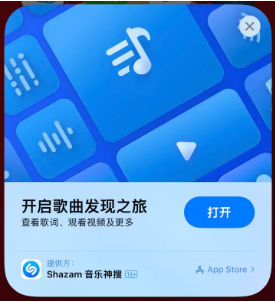 细水乡苹果14维修站分享iPhone14音乐识别功能使用方法 