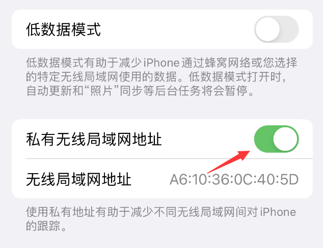 细水乡苹果wifi维修店分享iPhone私有无线局域网地址开启方法 