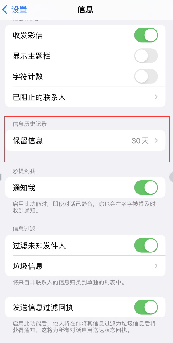 细水乡Apple维修如何消除iOS16信息应用出现红色小圆点提示 