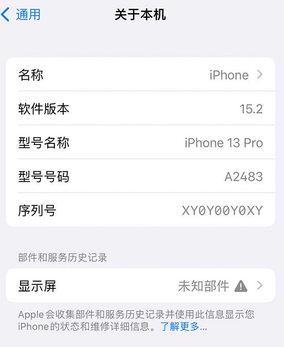 细水乡苹果14维修服务分享如何查看iPhone14系列部件维修历史记录 