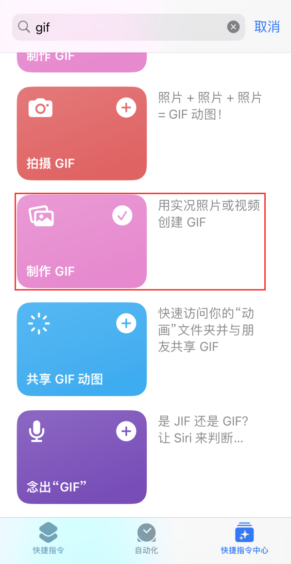 细水乡苹果手机维修分享iOS16小技巧:在iPhone上制作GIF图片 