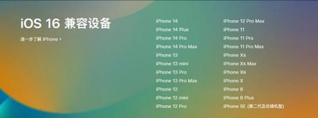 细水乡苹果手机维修分享:iOS 16.4 Beta 3支持哪些机型升级？ 