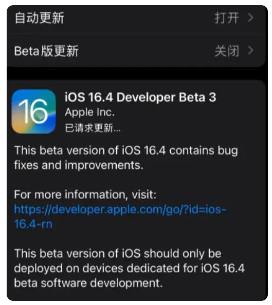 细水乡苹果手机维修分享：iOS16.4Beta3更新了什么内容？ 