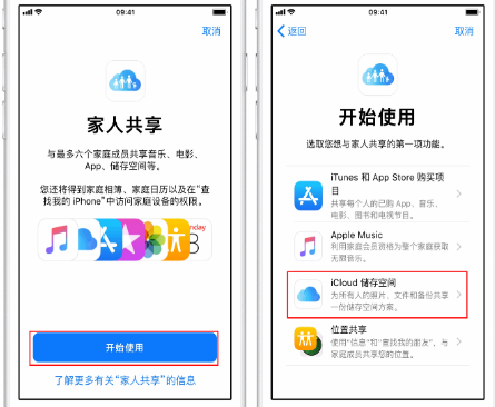 细水乡苹果14维修分享：iPhone14如何与家人共享iCloud储存空间？ 