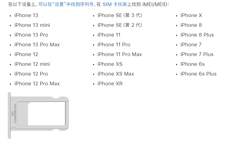 细水乡苹果14维修分享为什么iPhone 14 机型卡托架上没有序列号信息 