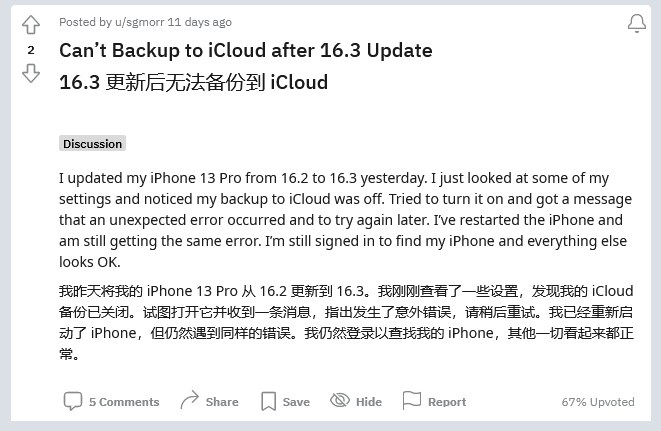 细水乡苹果手机维修分享iOS 16.3 升级后多项 iCloud 服务无法同步怎么办 