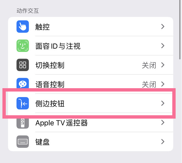 细水乡苹果14维修店分享iPhone14 Plus侧键双击下载功能关闭方法 