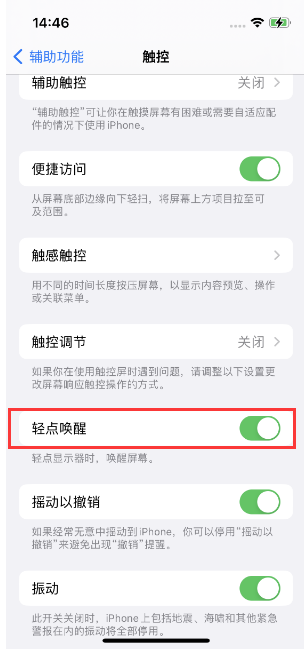 细水乡苹果14维修店分享iPhone 14双击屏幕不亮怎么办 