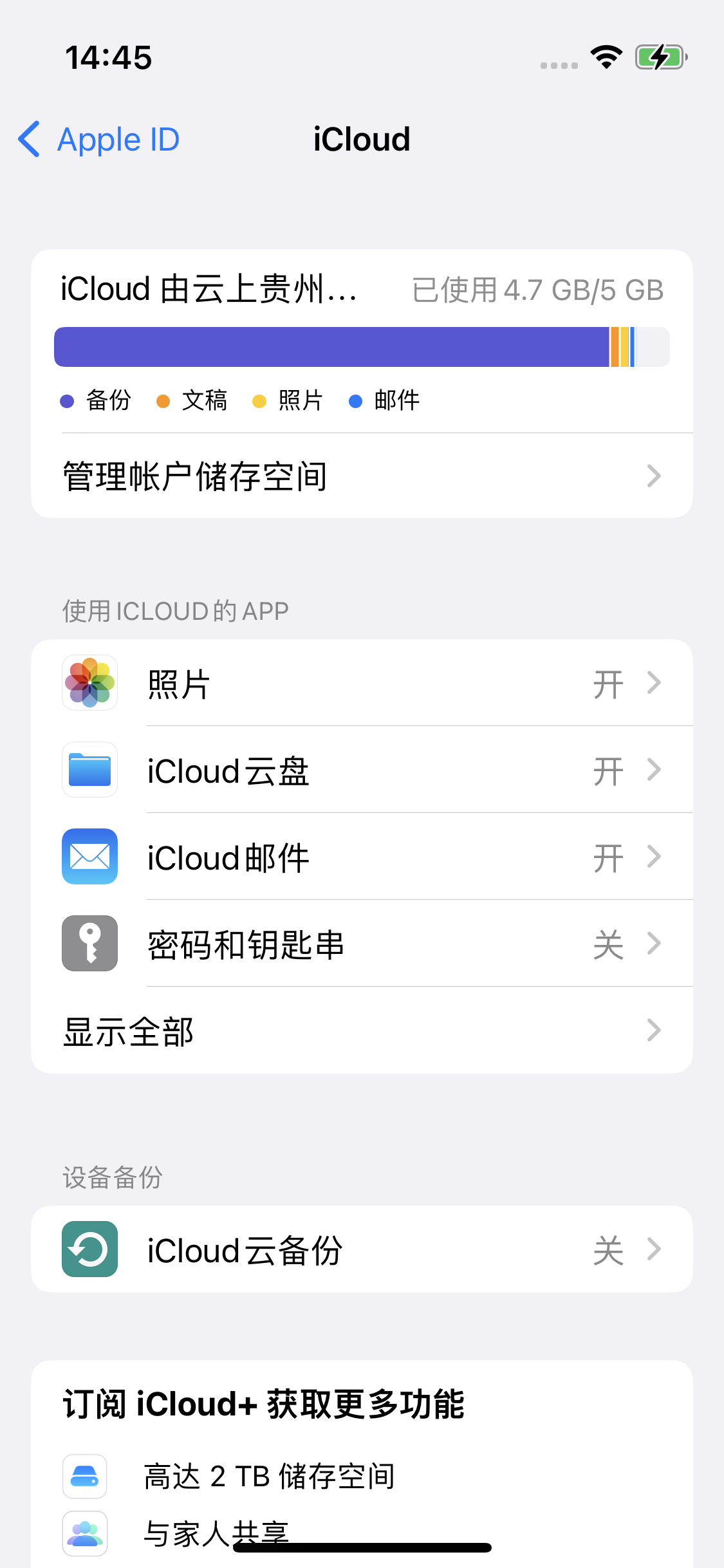 细水乡苹果14维修分享iPhone 14 开启iCloud钥匙串方法 