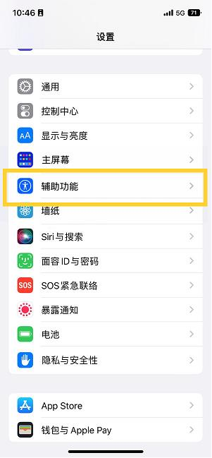 细水乡苹果14维修分享iPhone 14设置单手模式方法教程 