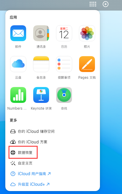 细水乡苹果手机维修分享iPhone 小技巧：通过苹果 iCloud 官网恢复已删除的文件 