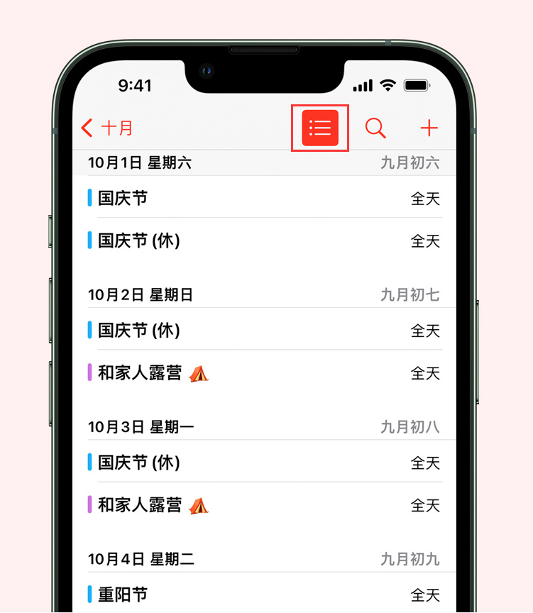 细水乡苹果手机维修分享如何在 iPhone 日历中查看节假日和调休时间 