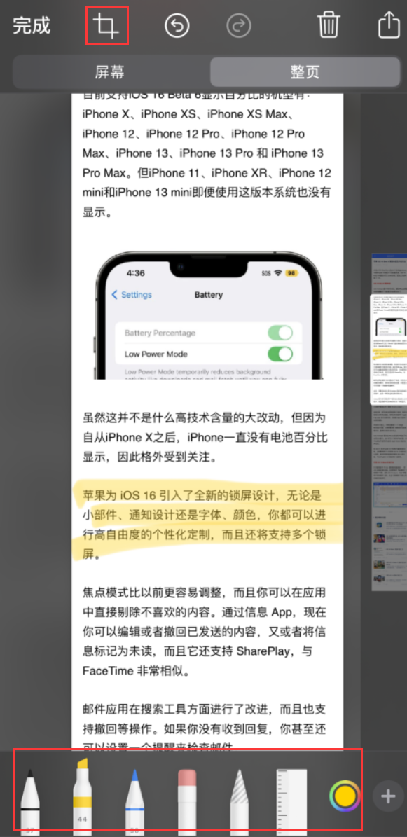 细水乡苹果手机维修分享小技巧：在 iPhone 上给截屏图片做标记 