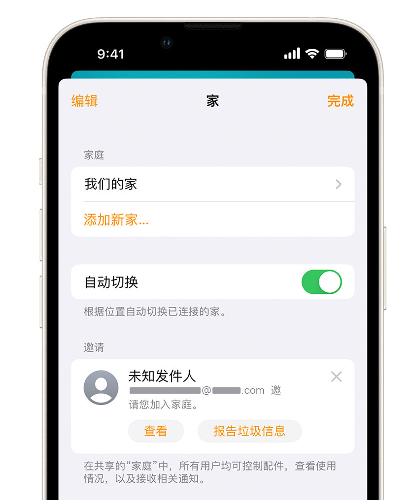 细水乡苹果手机维修分享iPhone 小技巧：在“家庭”应用中删除和举报垃圾邀请 