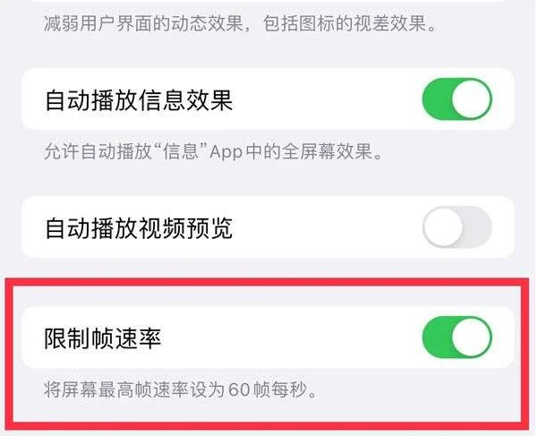 细水乡苹果13维修分享iPhone13 Pro高刷是否可以手动控制 