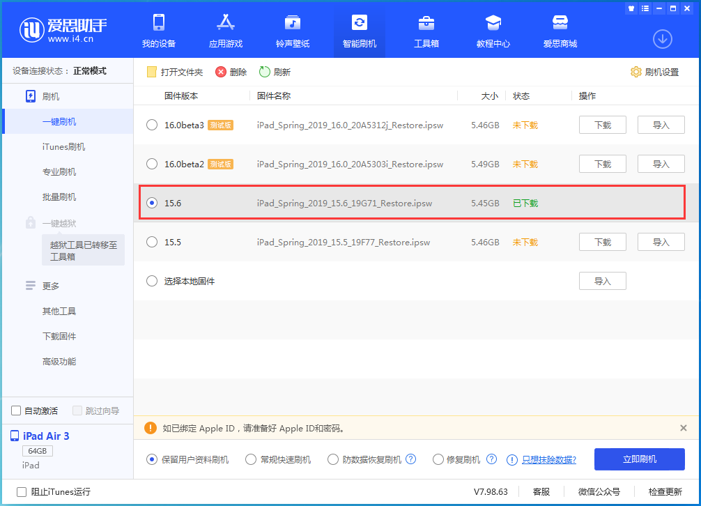 细水乡苹果手机维修分享iOS15.6正式版更新内容及升级方法 