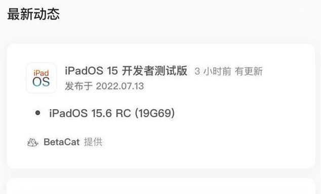 细水乡苹果手机维修分享苹果iOS 15.6 RC版更新建议 