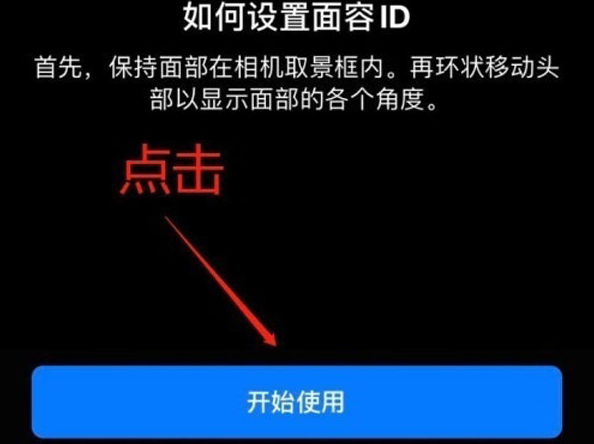 细水乡苹果13维修分享iPhone 13可以录入几个面容ID 