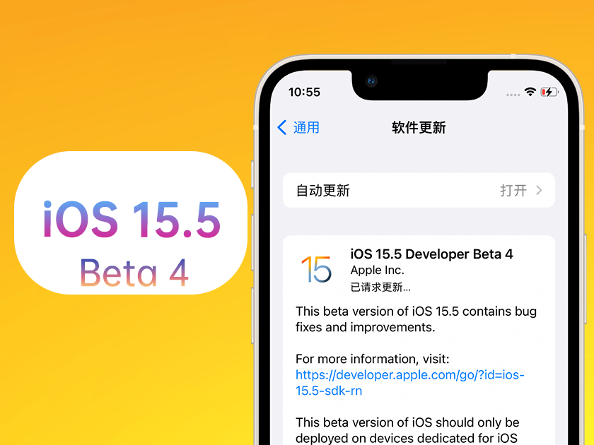 细水乡苹果手机维修分享iOS 15.5 Beta4优缺点汇总 