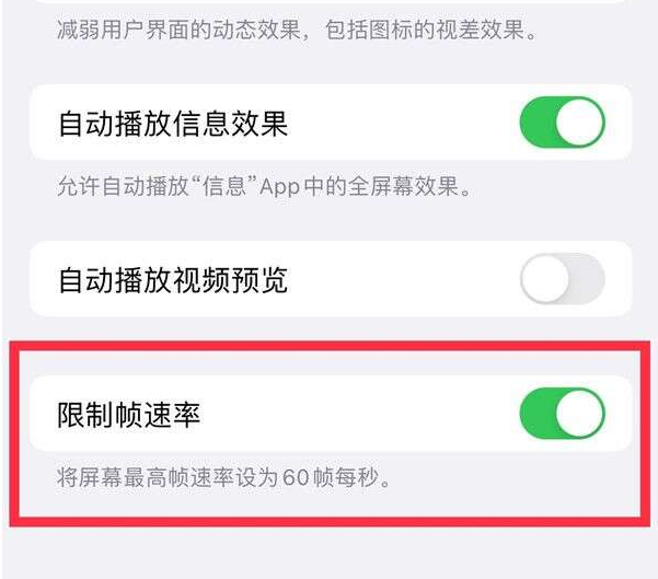 细水乡苹果13维修分享iPhone13 Pro高刷设置方法 