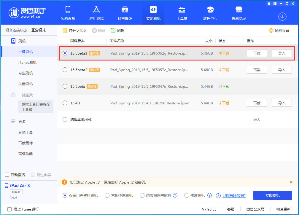 细水乡苹果手机维修分享iOS15.5 Beta 3更新内容及升级方法 