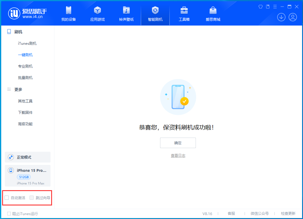 细水乡苹果手机维修分享iOS 17.3正式版一键刷机教程 