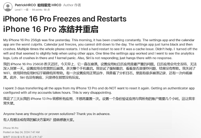 细水乡苹果16维修分享iPhone 16 Pro / Max 用户遇随机卡死 / 重启问题 