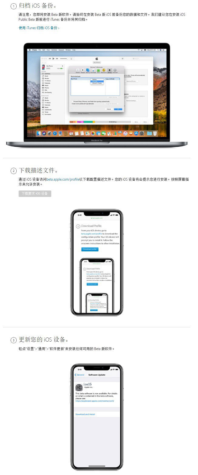 iOS15公测版推送，附升级方法